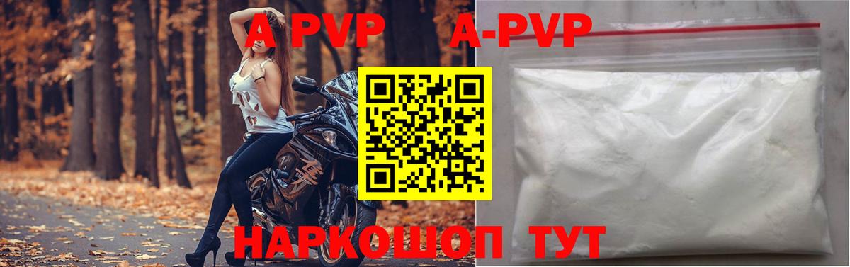 APVP Crystall Ипатово