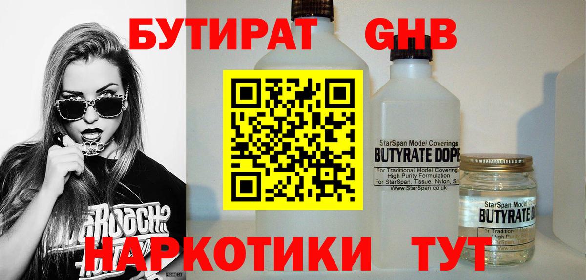 Ипатово  Бутират BDO 33%  Вход с VPN 