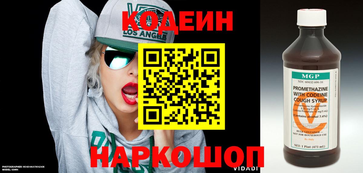 Ипатово  Кодеин Purple Drank  Codein Purple Drank  Вход с VPN 