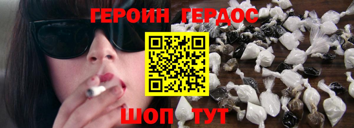 Героин VHQ  Вход с VPN  Ипатово 