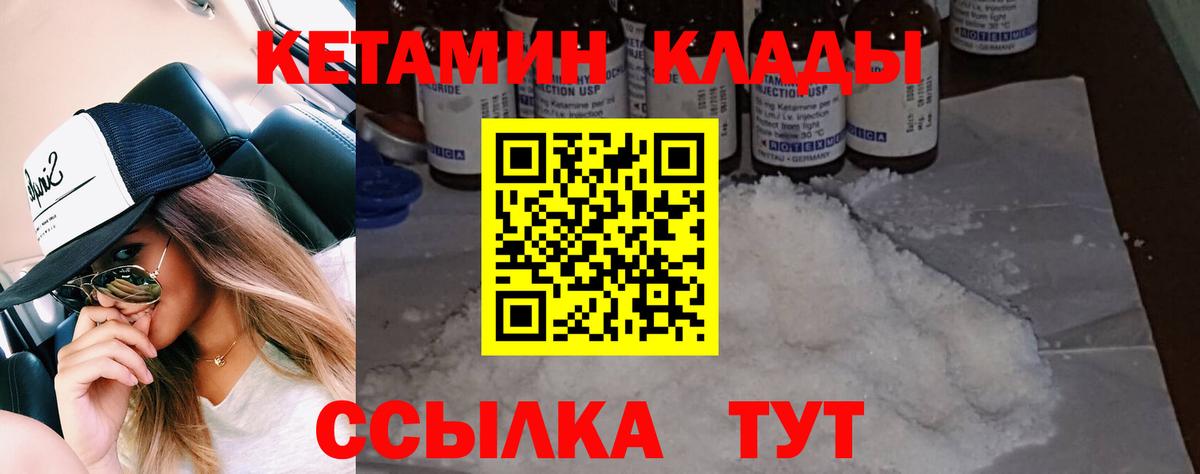 Кетамин VHQ Ипатово