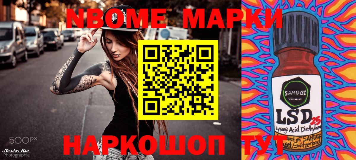Марки NBOMe  Марки NBOMe 1,5мг  Марки NBOMe 1,5мг  Вход с VPN  Ипатово 