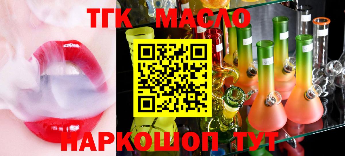 ТГК вейп  магазин    Вход с VPN  Ипатово  ТГК гашишное масло 