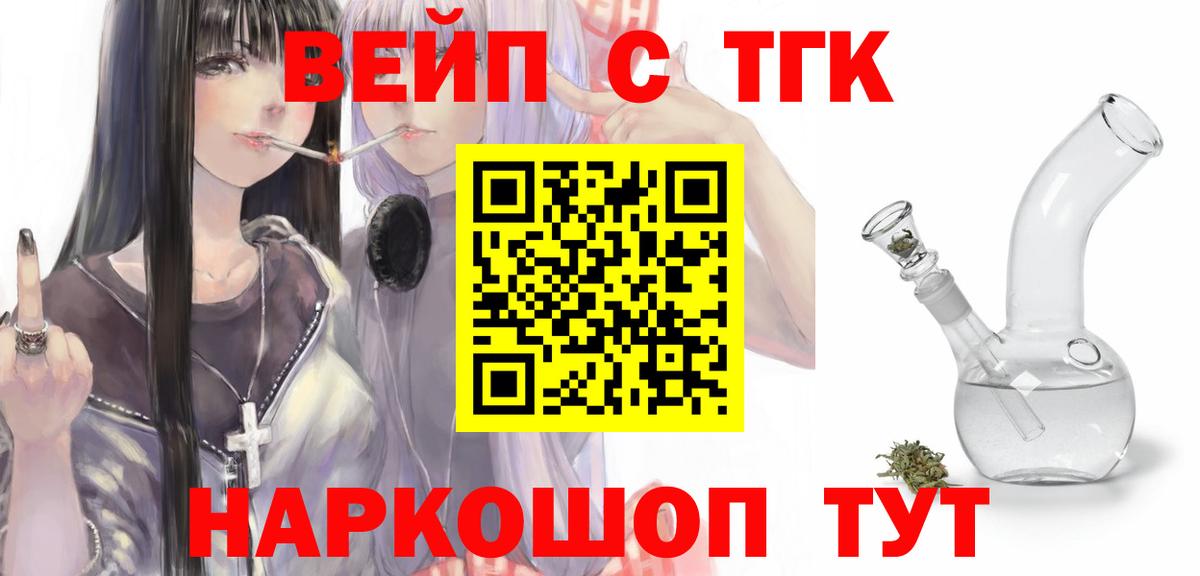ТГК вейп с тгк Ипатово